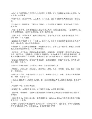 2024年送出的最棒中秋祝福短信