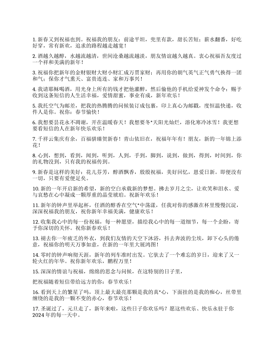 2024年送情人的新春祝福语_第1页