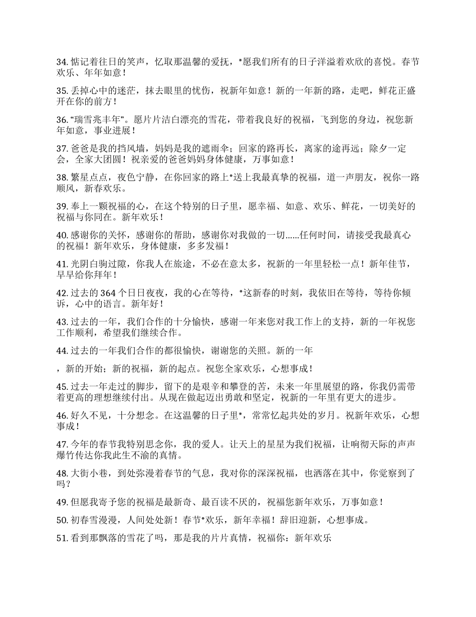 2024年送情人的新春祝福语_第3页