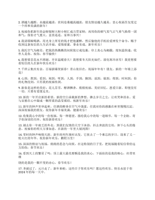 2024年送朋友温馨新春祝福短信