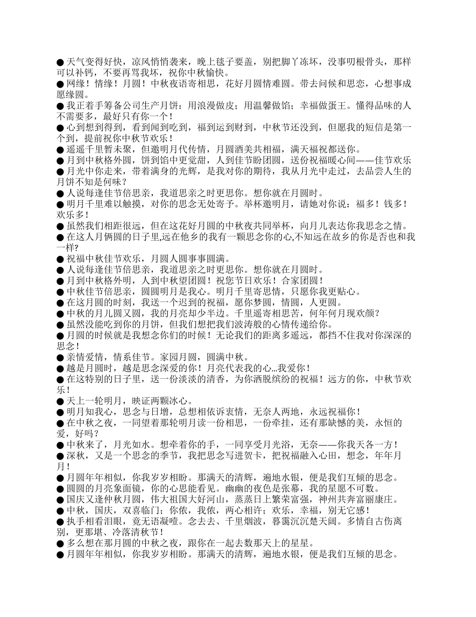 2024年送朋友的八月十五中秋节祝福语大全_第2页