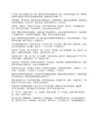 2024年送朋友的圣诞节祝福短信