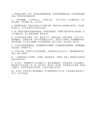 2024年送给上司的元旦祝福短信