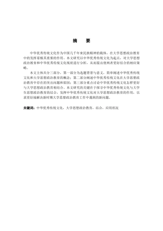 中华优秀传统文化在大学思想政治教育中的应用状况研究分析  汉语言文学专业