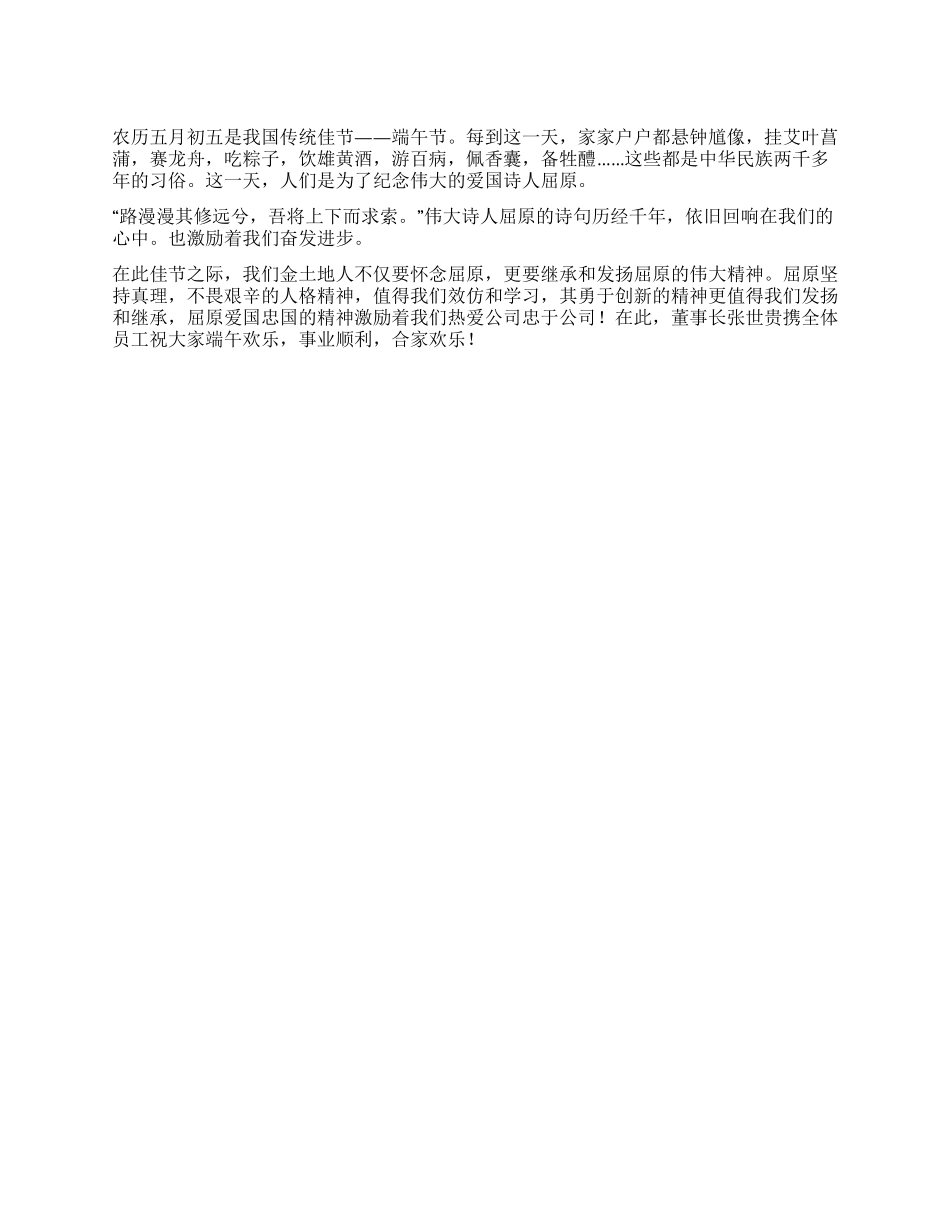 2024年适合企业的节日祝福语端午节贺词_第1页