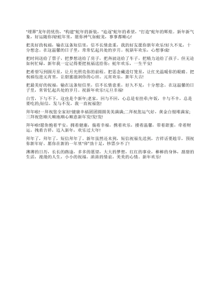 2024年适合送客户的新年祝福语