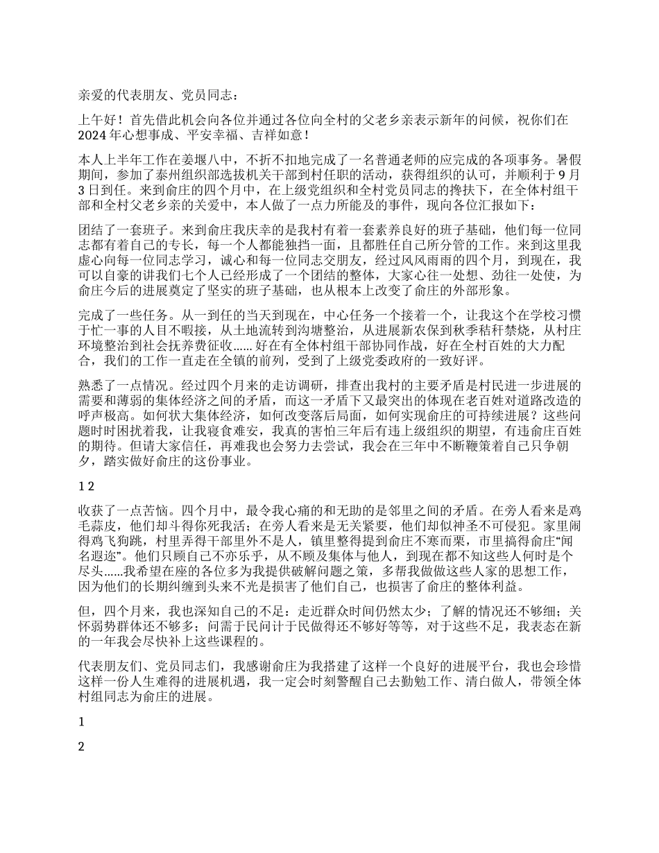 2024年选拔机关干部到村任职工作总结_第1页