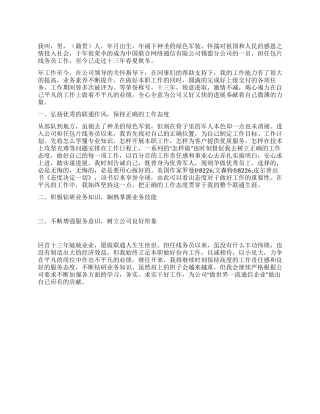 2024年通信公司员工个人先进事迹