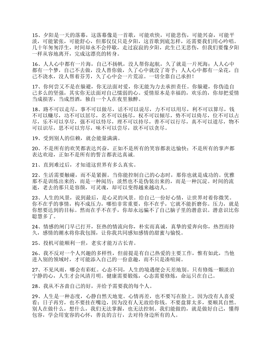 2024年通用人生感言语录大合集61句_第2页