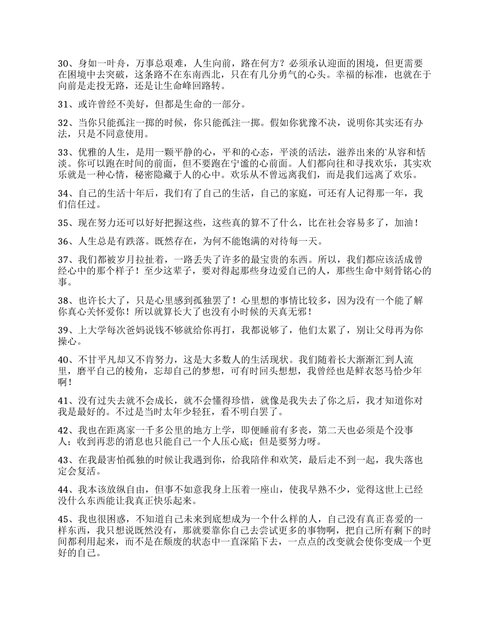 2024年通用人生感言语录大合集61句_第3页