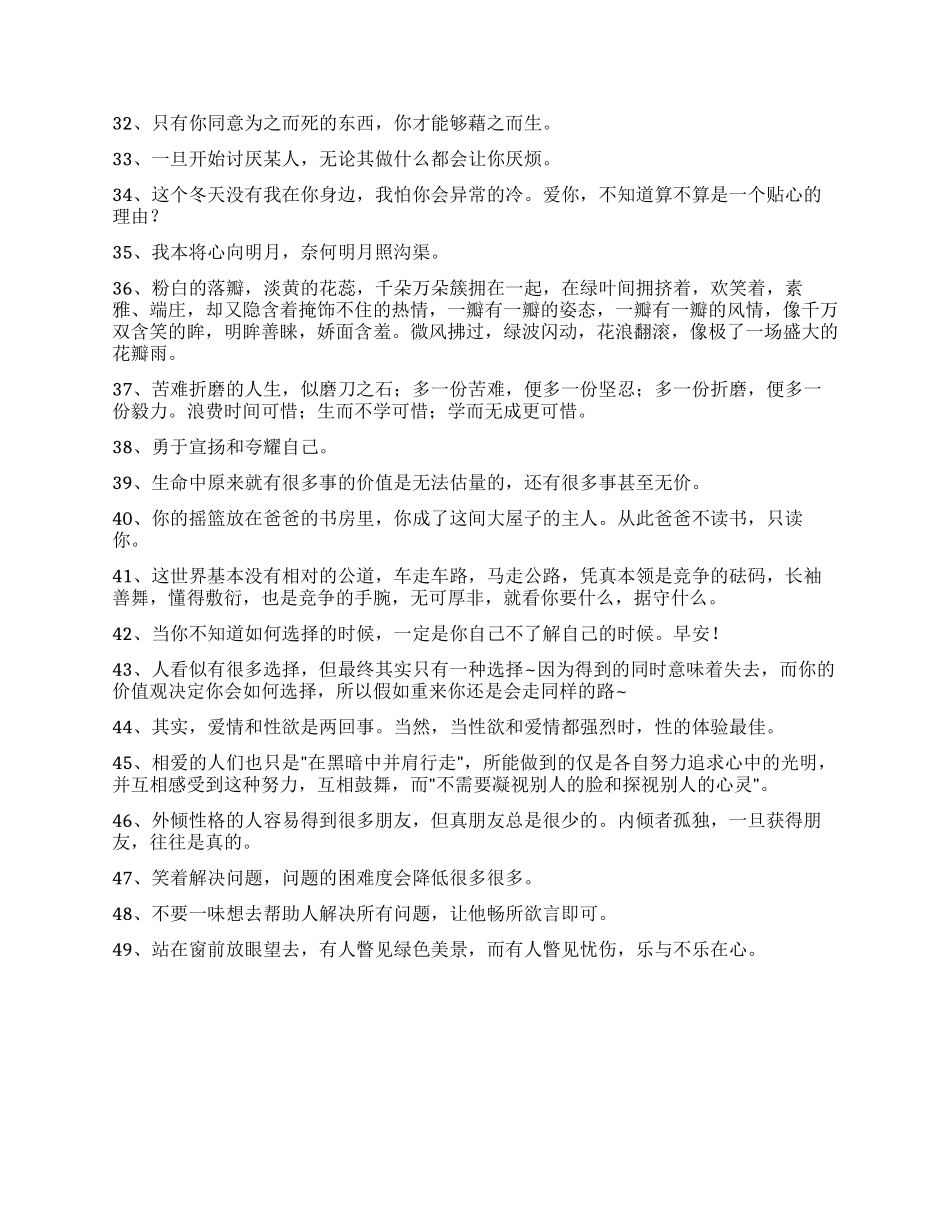 2024年通用人生感言语录锦集49句_第3页
