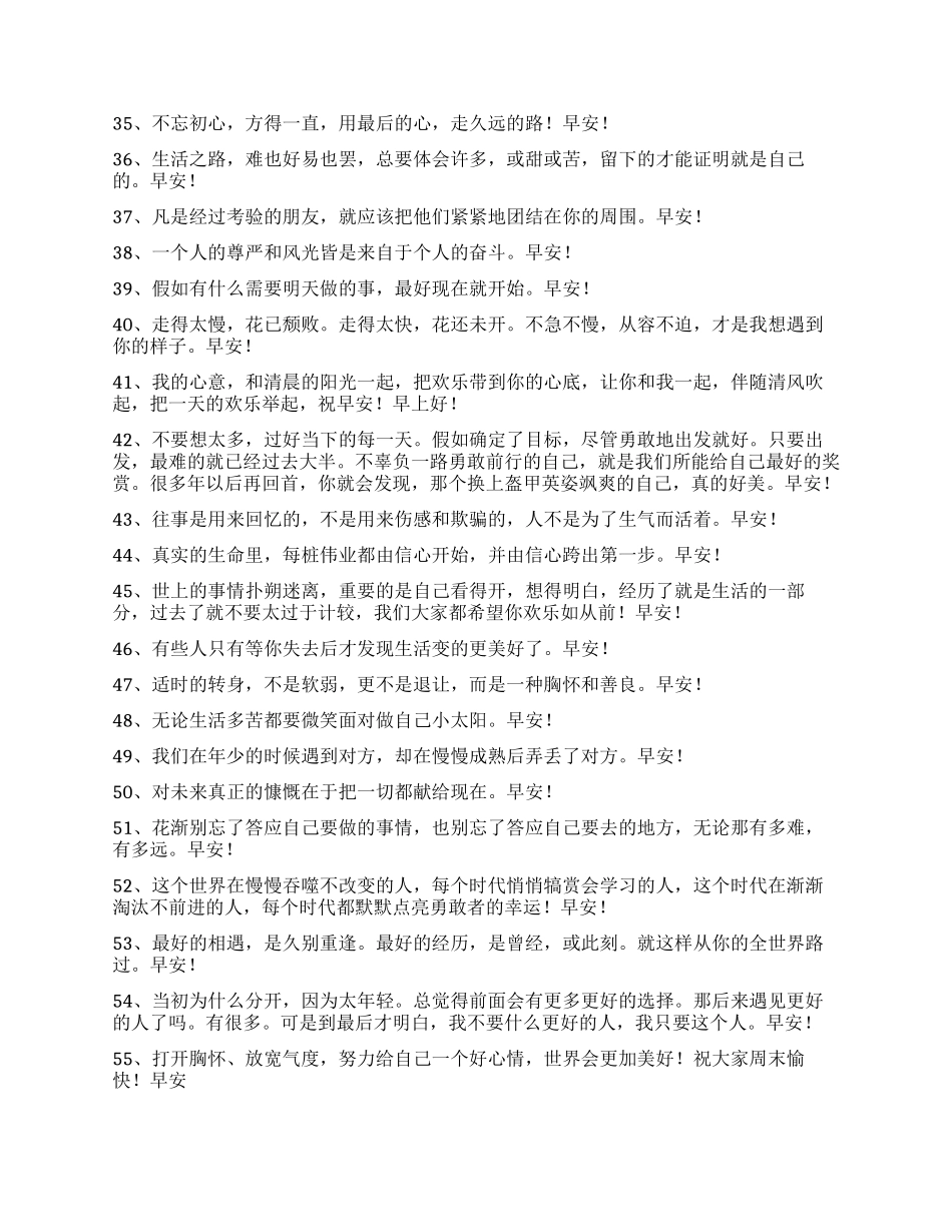 2024年通用优美的早安QQ问候语摘录56条_第3页