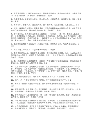 2024年通用优美的早安QQ问候语摘录56条