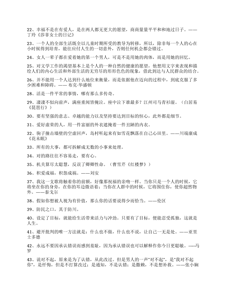 2024年通用励志名言警句集合50条_第2页