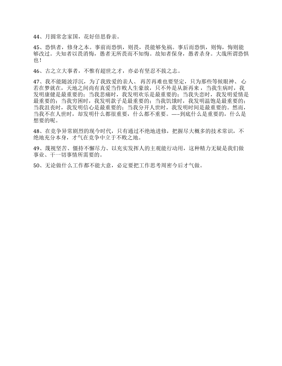 2024年通用励志名言警句集合50条_第3页