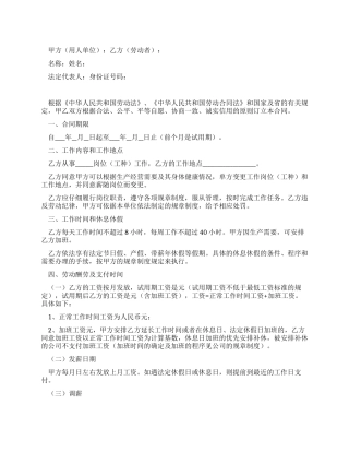 2024年通用劳动合同范本