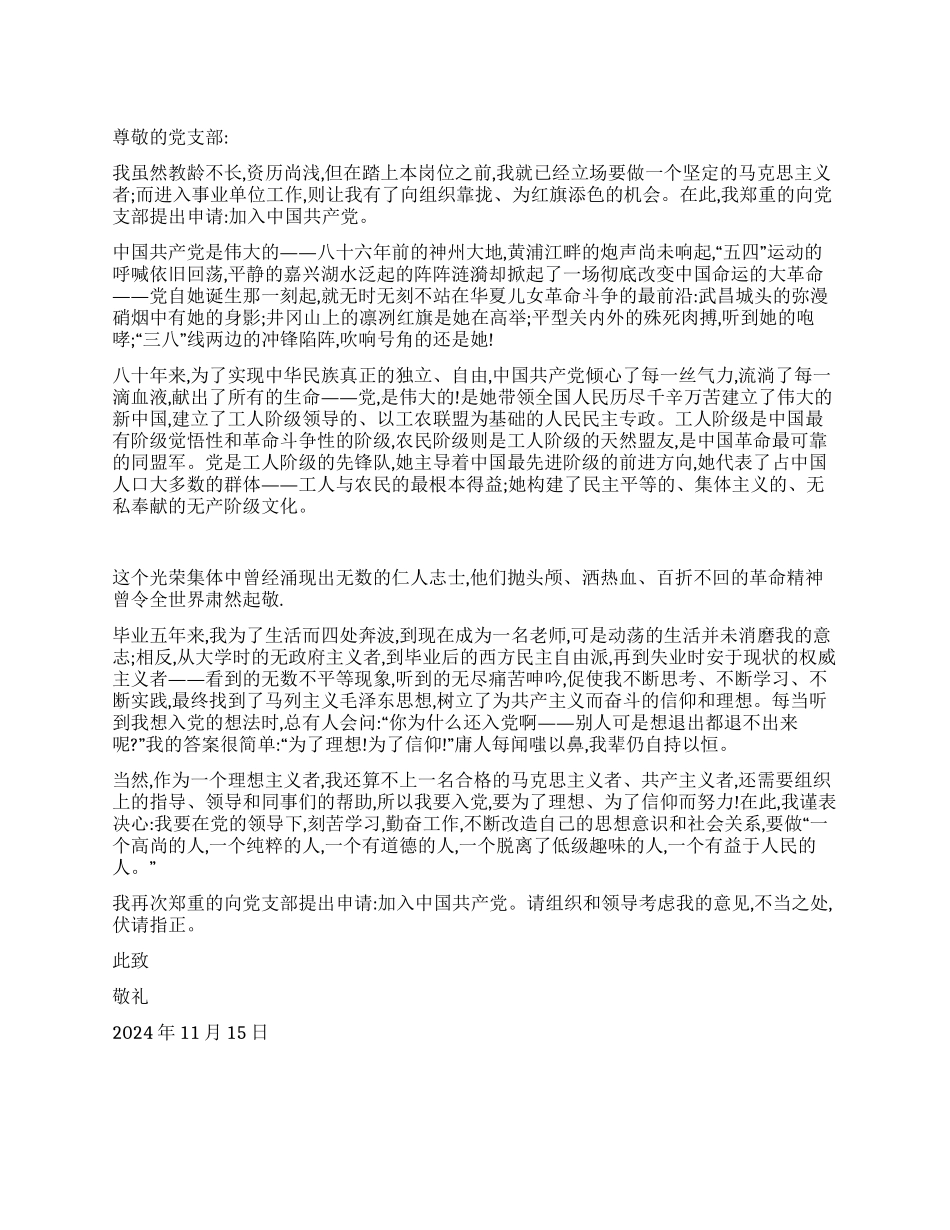 2024年通用教师入党申请书范文_第1页