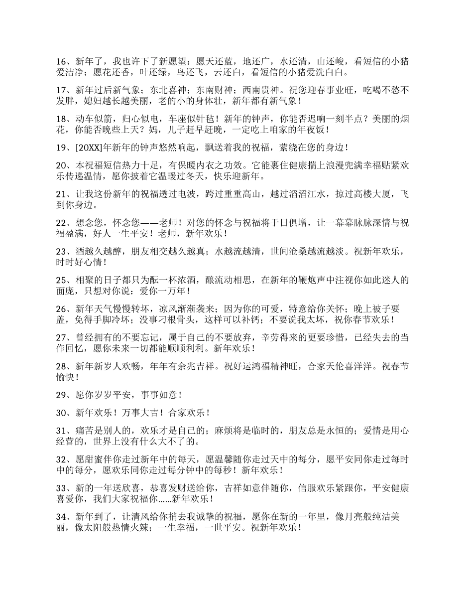 2024年通用新年贺词祝福语合集70句_第2页