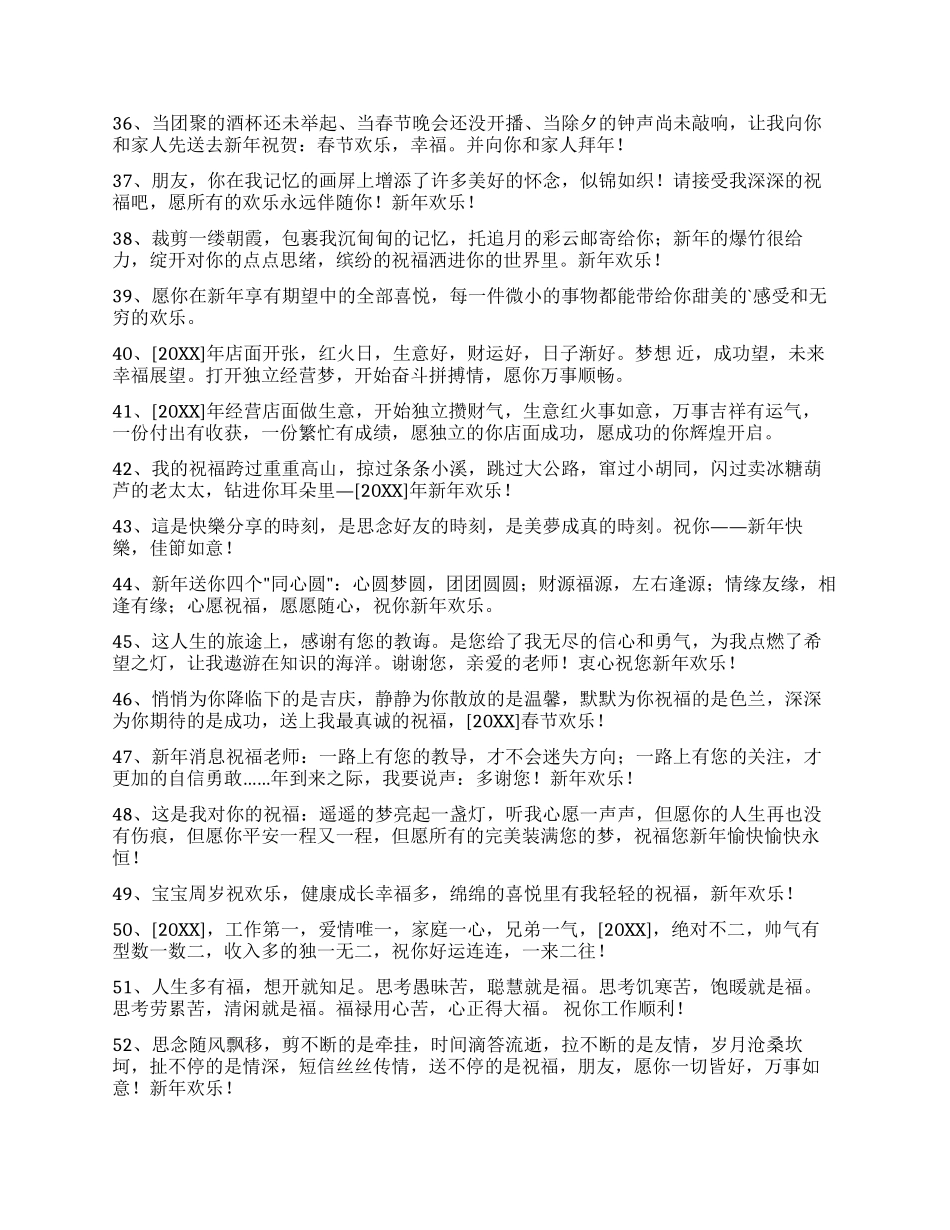 2024年通用新年贺词祝福语合集70句_第3页