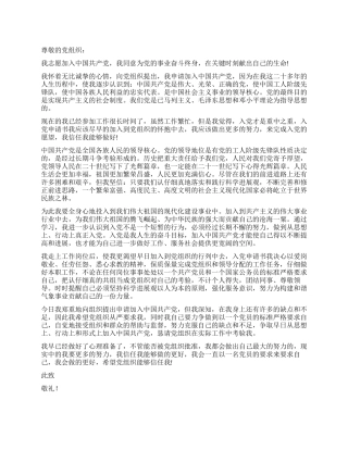 2024年通用版职工爱岗敬业入党申请