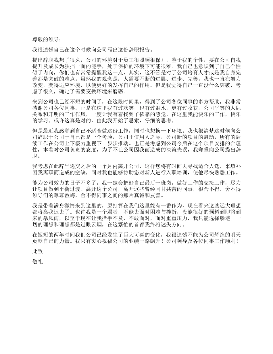 2024年通用辞职报告模板_第1页