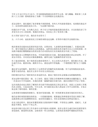 2024年通讯社寒假社会实践活动总结