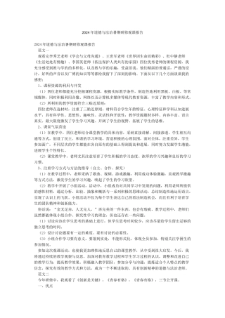 2024年道德与法治暑期研修观课报告