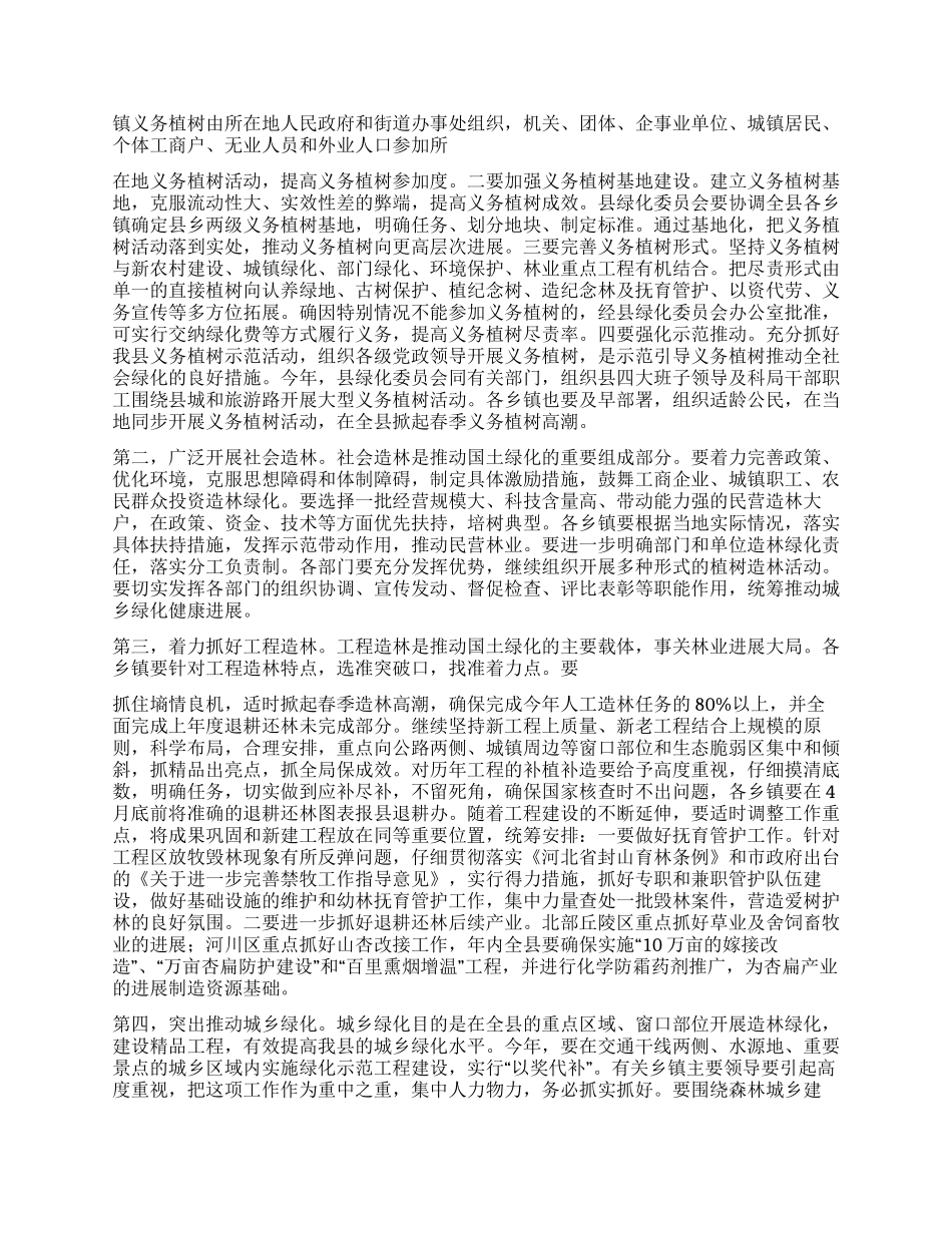 2024年造林工作动员讲话_第2页