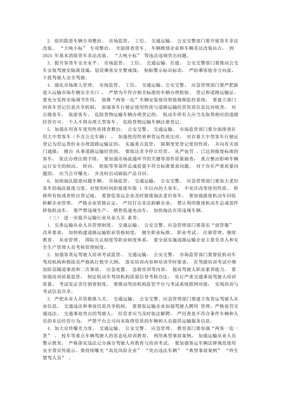 2024年道路运输安全专项整治三年行动实施方案_第2页