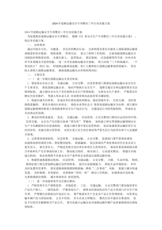 2024年道路运输安全专项整治三年行动实施方案