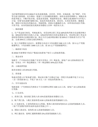 2024年邮储业务发展奖励办法