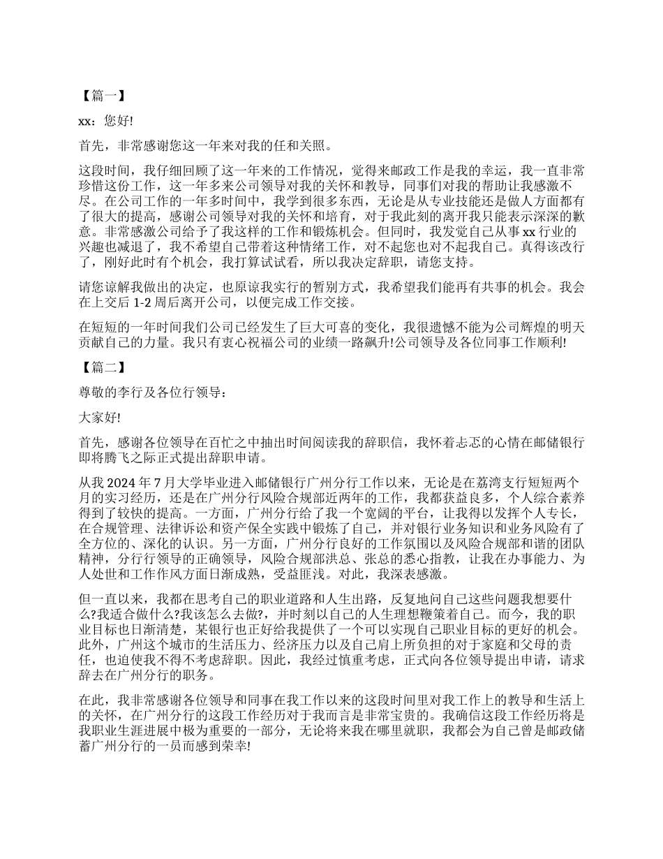 2024年邮储银行辞职报告_第1页
