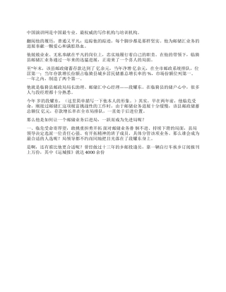 2024年邮政储蓄经理先进事迹材料