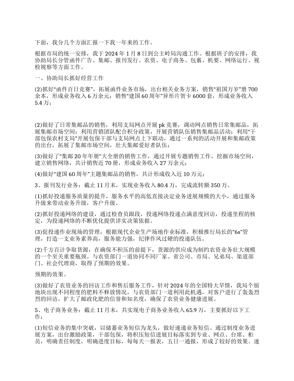2024年邮政局个人工作总结_第1页