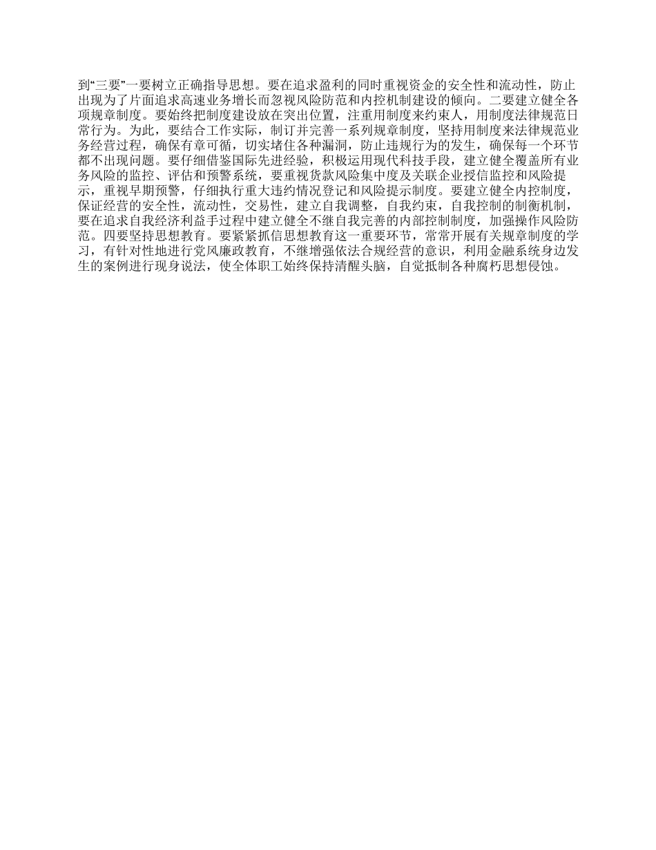 2024年邮政储蓄银行如何提高银行效益心得体会_第2页