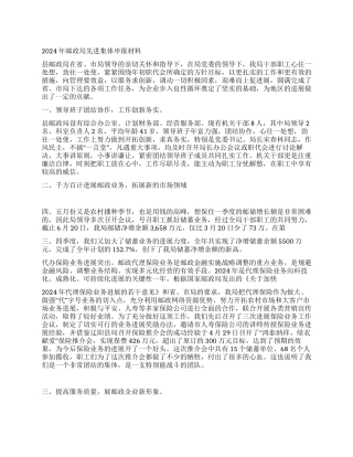 2024年邮政局先进集体申报材料