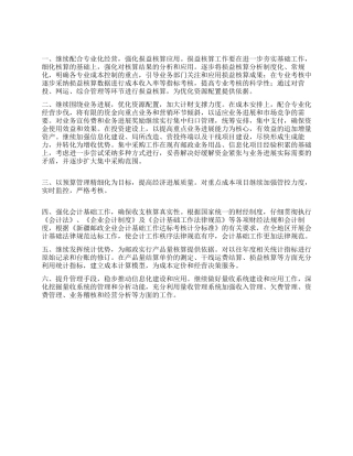 2024年邮政局财务简单工作计划