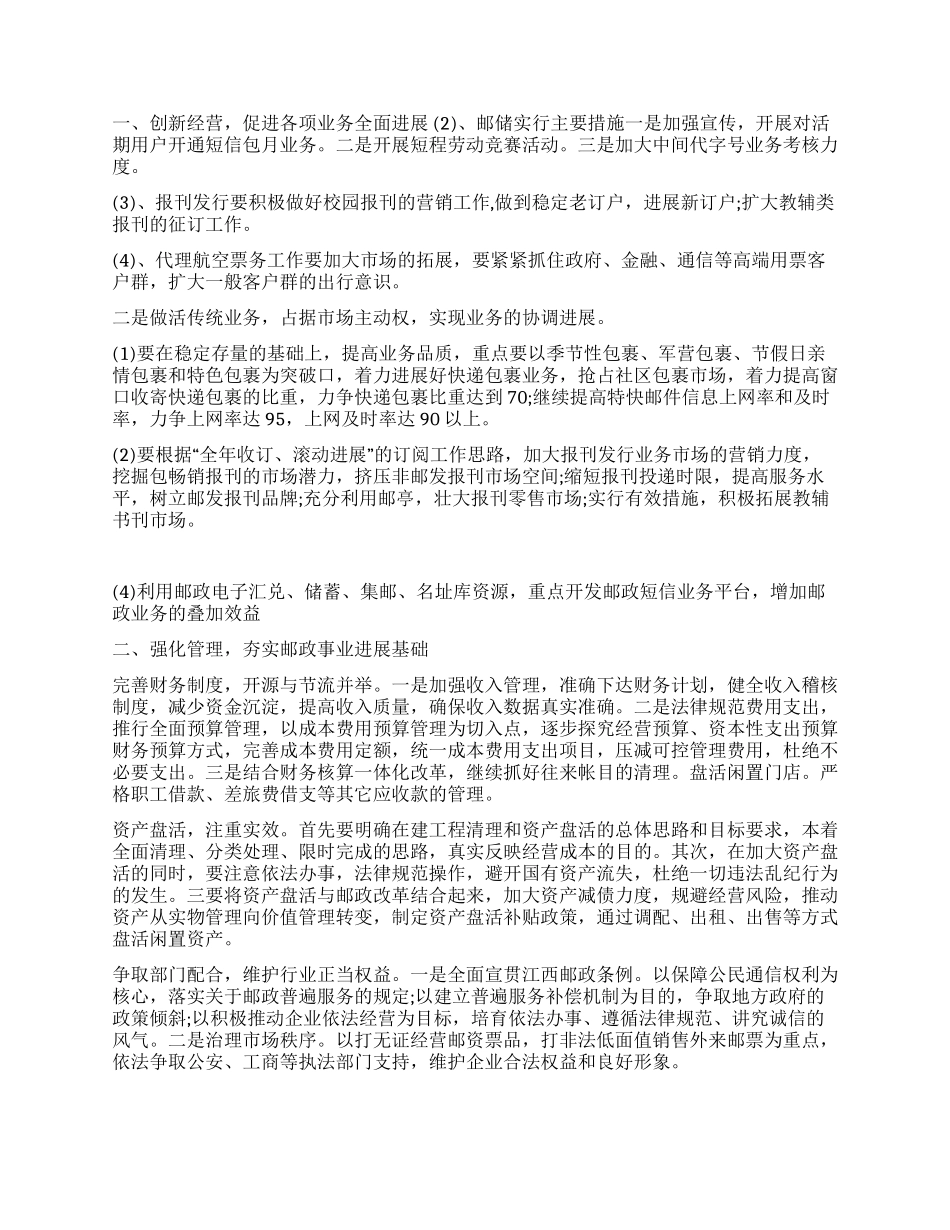 2024年邮政局年终工作总结_第2页