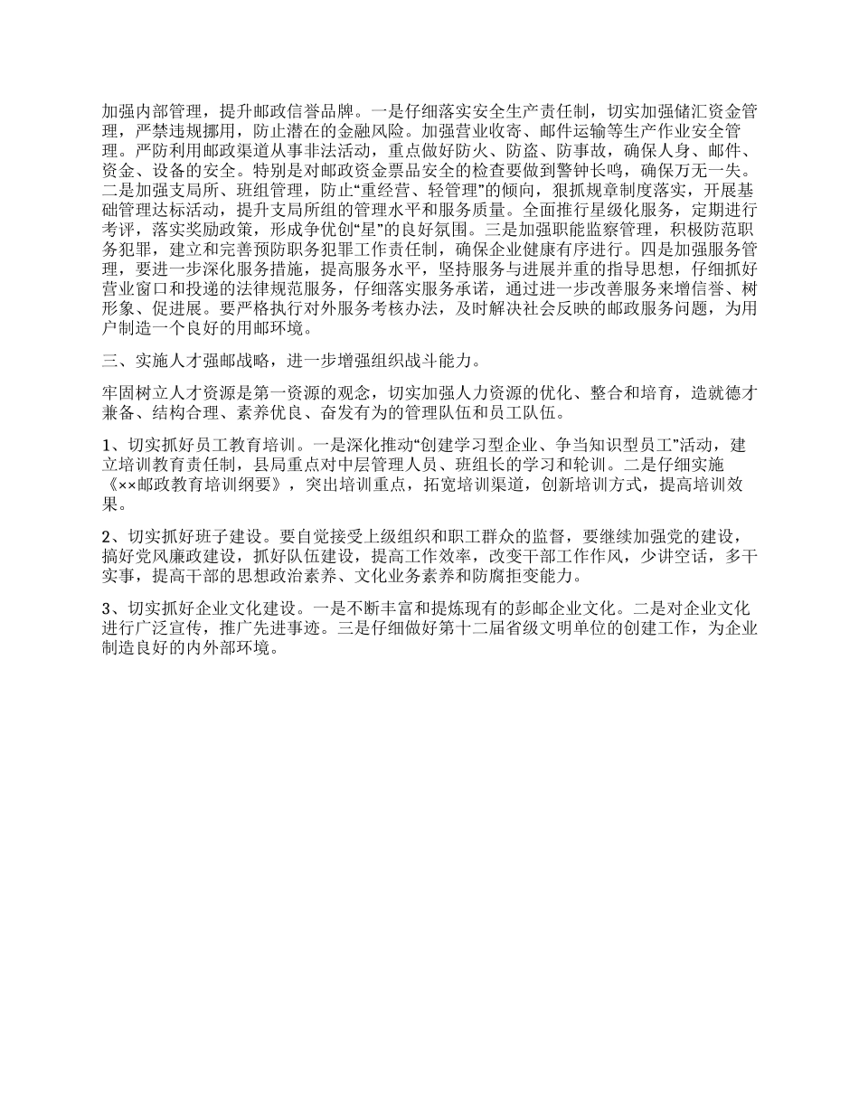 2024年邮政局年终工作总结_第3页