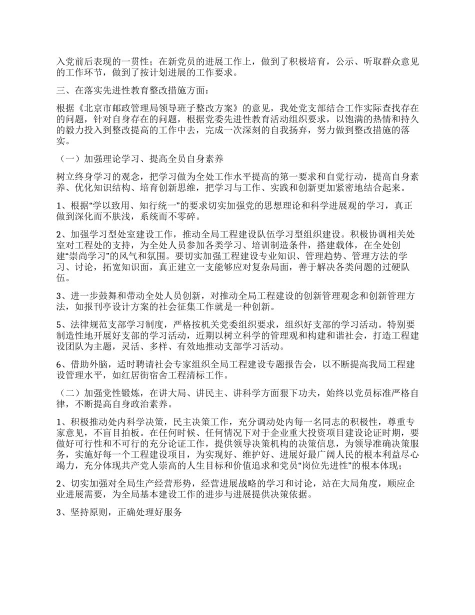 2024年邮政工程处党支部工作总结_第2页