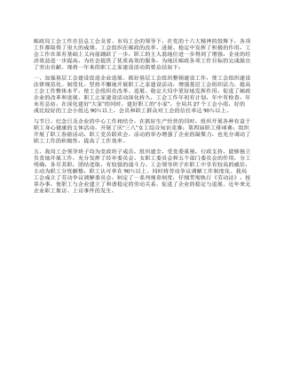 2024年邮政工会工作总结