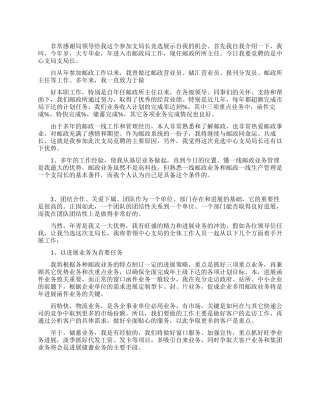 2024年邮政支局长竞聘演讲稿