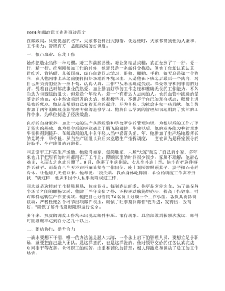 2024年邮政职工先进事迹材料