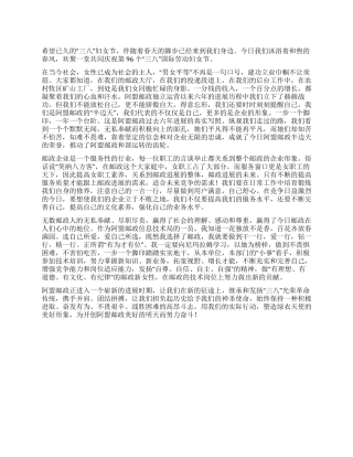 2024年邮政系统三八妇女节演讲稿-铿锵玫瑰永远盛开