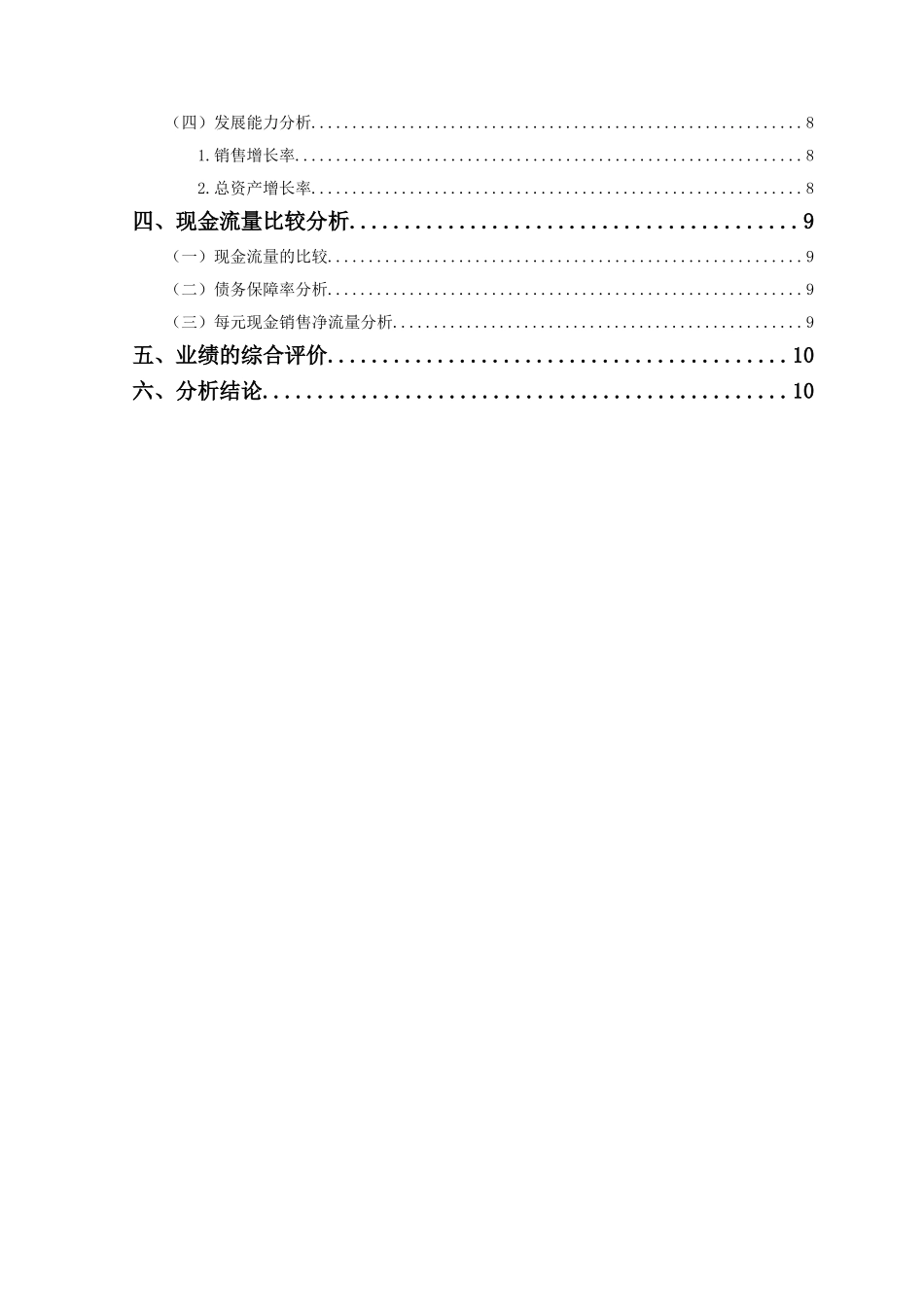 中色股份有限公司财务报表分析研究  财务会计学专业_第2页