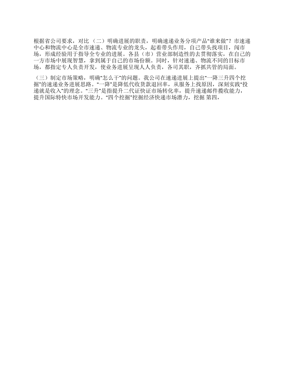2024年邮政速递物流人员述职报告_第1页