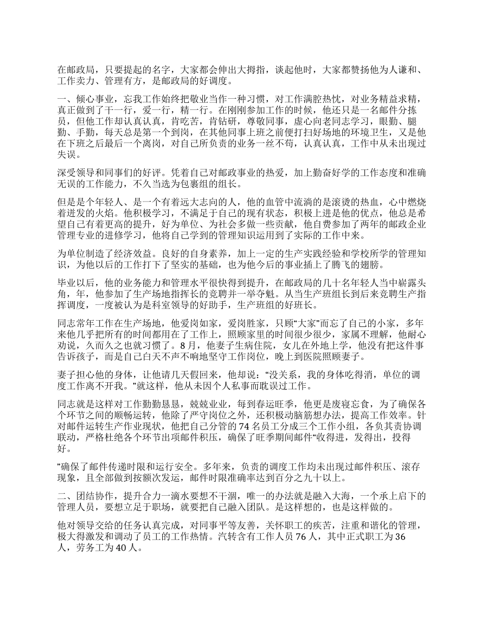 2024年邮政职工先进事迹范文_第1页