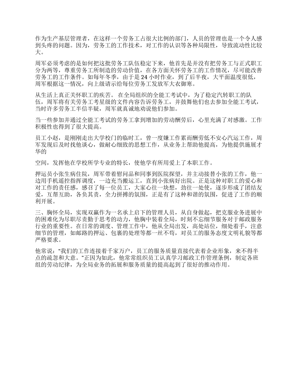 2024年邮政职工先进事迹范文_第2页