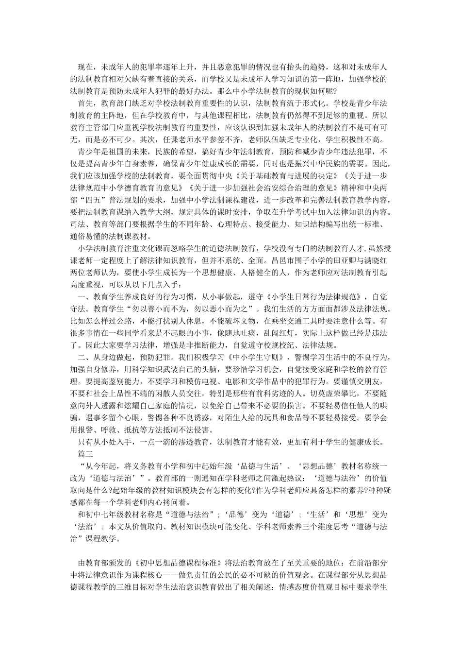 2024年部编小学道德与法治网络培训心得体会_第2页