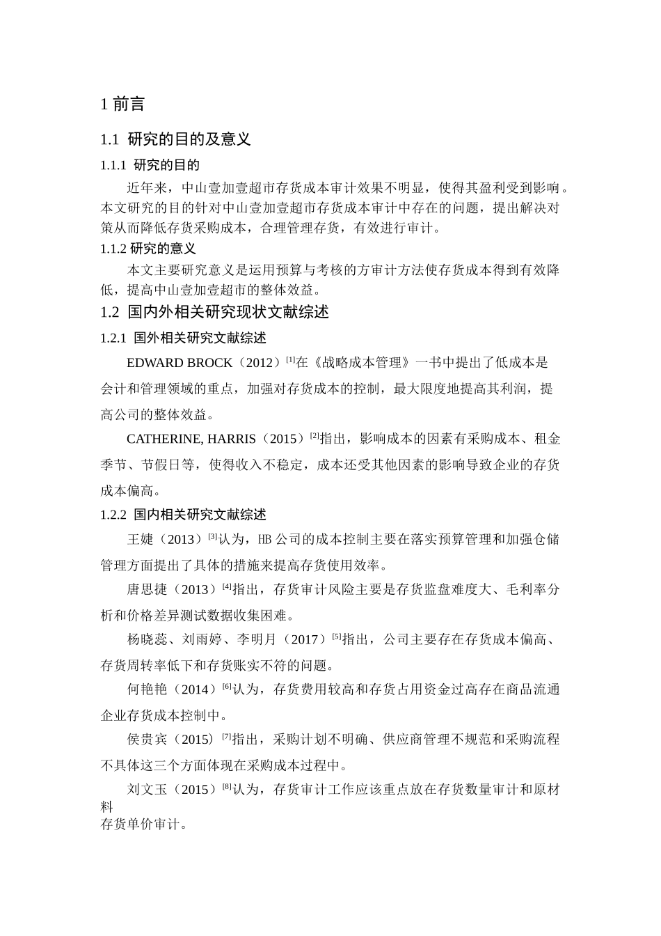 中山壹加壹超市存货成本审计研究分析  工商管理专业_第1页